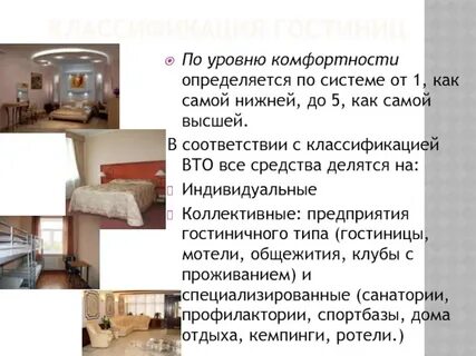 Что значит комфортность