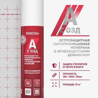 Изоспан а