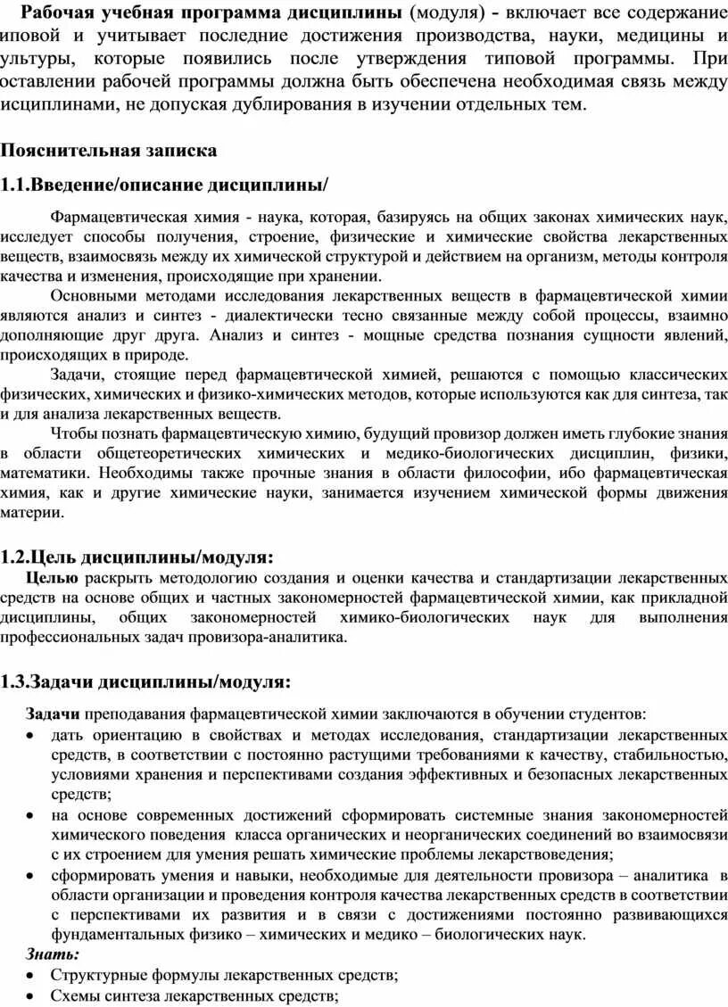 Программа по фармации. Программа по фармации