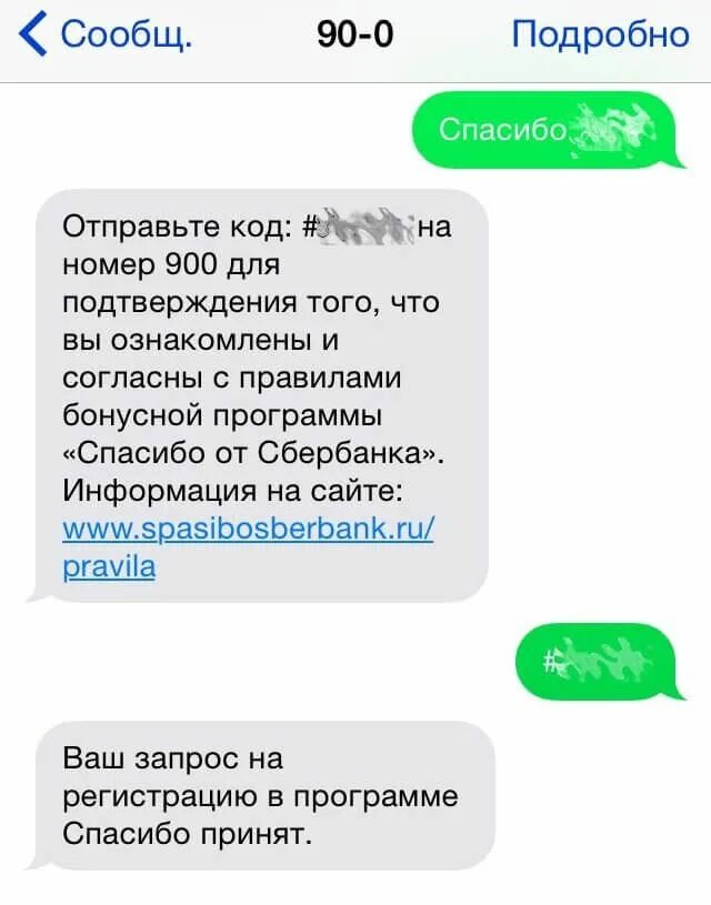 Почему смс на 900. Сбер спасибо подключить через смс. подключить спасибо от сбербанка через смс. сбербанк спасибо подключить. подключить спасибо через 900.