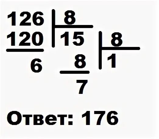 126 в десятичной системе