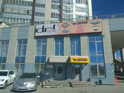 Три десятки екатеринбург телефоны
