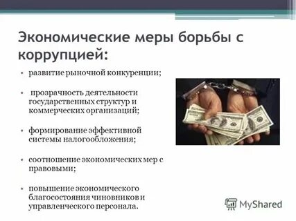 Системы мер в экономике