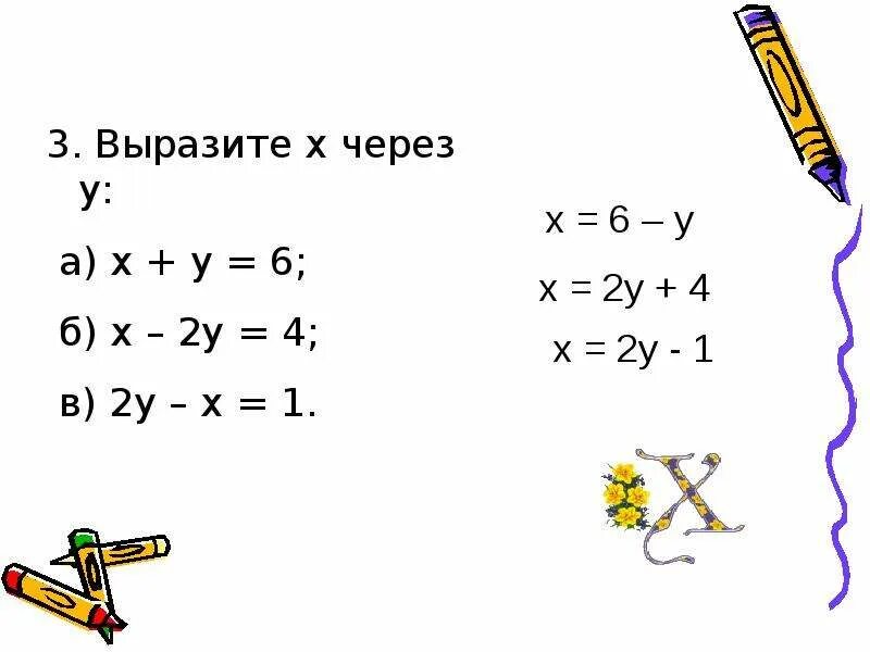 Выразить ч. Выразить ч