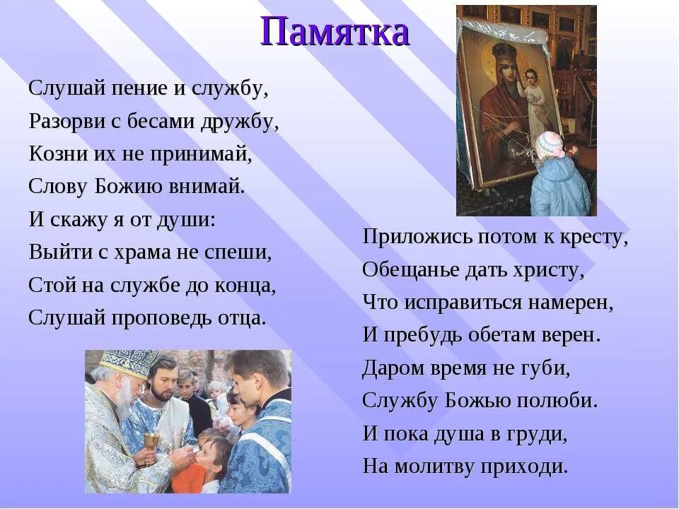 Поведения в православном храме. Правила поведения в храме. Стихотворение на православную тему. Стих про Церковь для детей. Православные стихи для детей.