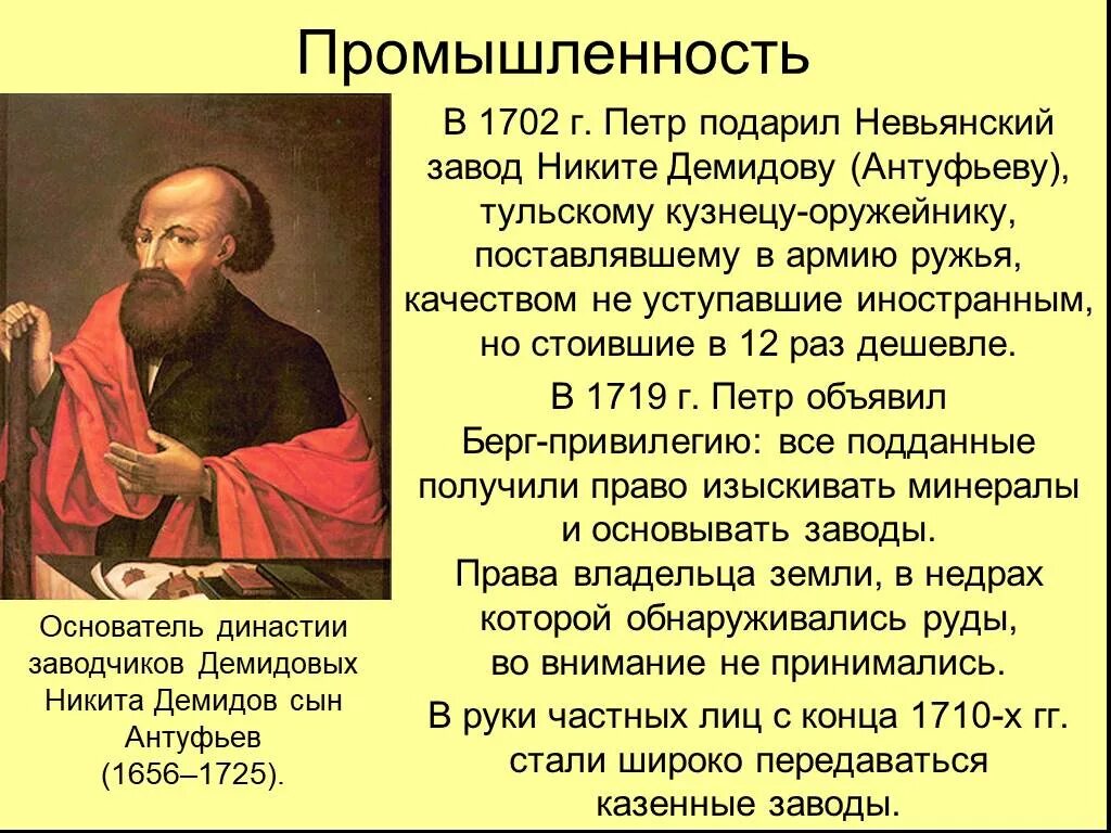 Куда делись демидовы. Никита демидов (1656-1725). никита демидов тульский оружейник. демидовы кратко. что демидовы сделали для россии.