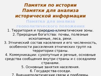 Историческая памятка