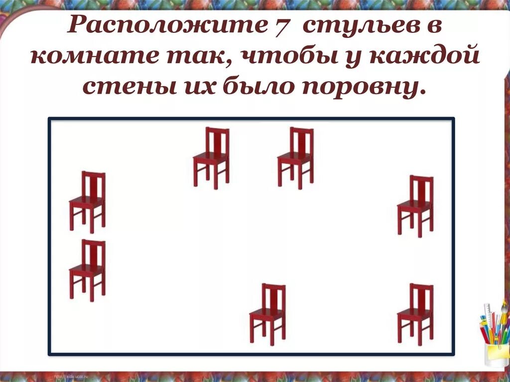 7 стульев у 4 стен поровну. Задание расстановка стульев. Как расставить 7 стульев. В комнате 4 стены и 7 стульев. 7 Стульев у 4 стен.