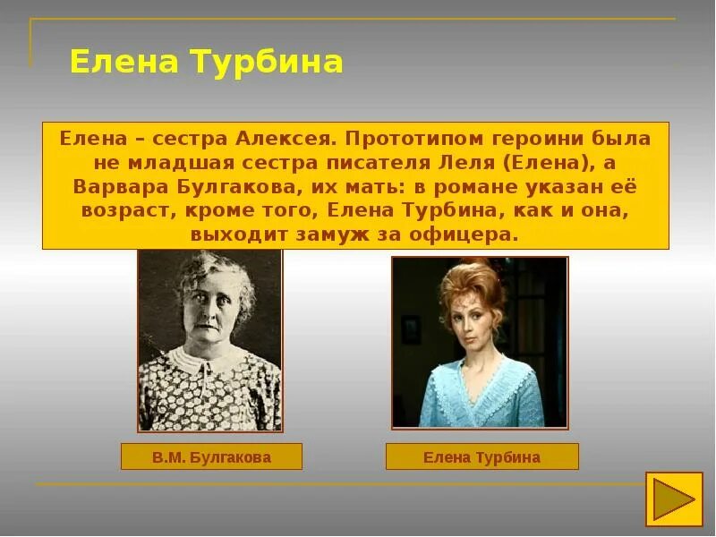 Образы турбиных