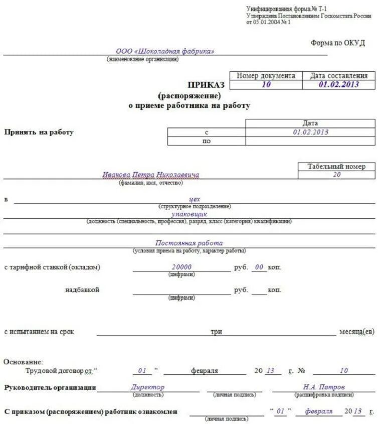 Форма наказу. Унифицированная форма т-1 образец заполнения. Бланки приказов на прием на работу. Приказ форма т1 образец заполнения. Заполнение приказа по форме т-1.