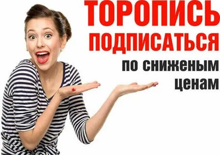 Подписная кампания