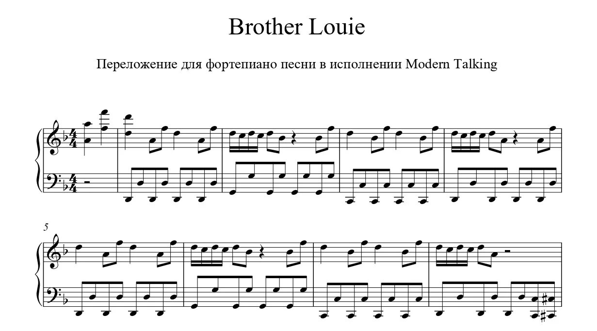 Модерн токинг тексты песен. Модерн токинг Ноты для фортепиано. Modern talking brother Louie Ноты. Brother Louie Ноты для фортепиано. Ноты братец Луи.