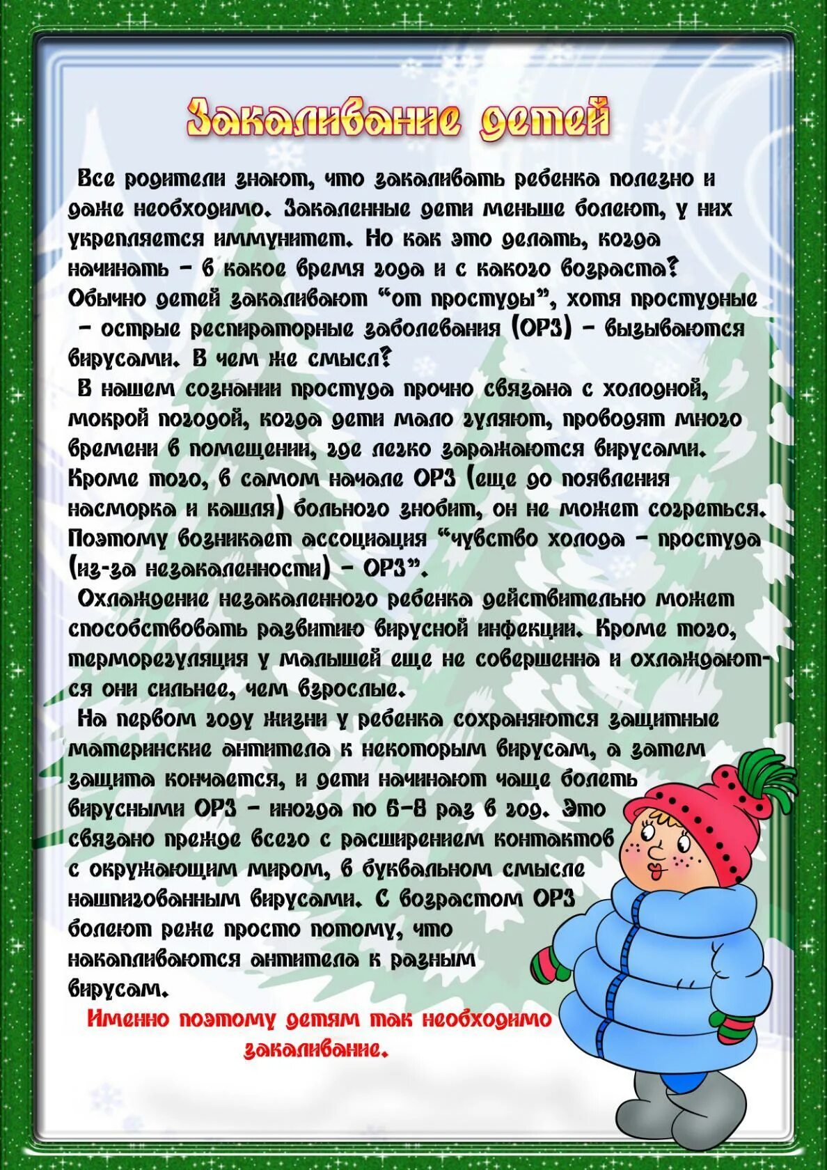 Возрастные особенности детей 5-6 лет консультация для родителей. Возрастные особенности дошкольников 6-7 лет. Возрастные особенности детей 5-6 лет дл род. Консультация "возрастные особенности развития детей 5-6 лет". Кризис 7 лет рекомендации родителям.