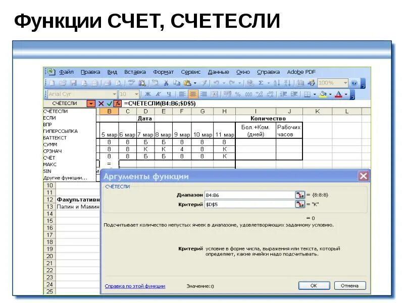 Что такое счет и зачем он нужен. Что такое счет и зачем он нужен