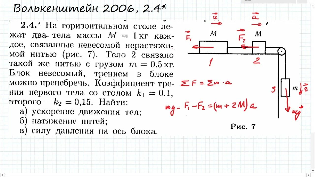 Груз масса 1.2. Два бруска массами м1 и м2 связанные нерастяжимой нитью. Два тела связанные невесомой нерастяжимой нитью. Задачи на движение связанных тел. Два тела массой.