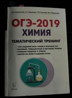 Химия огэ 2023 9 класс тематический тренинг