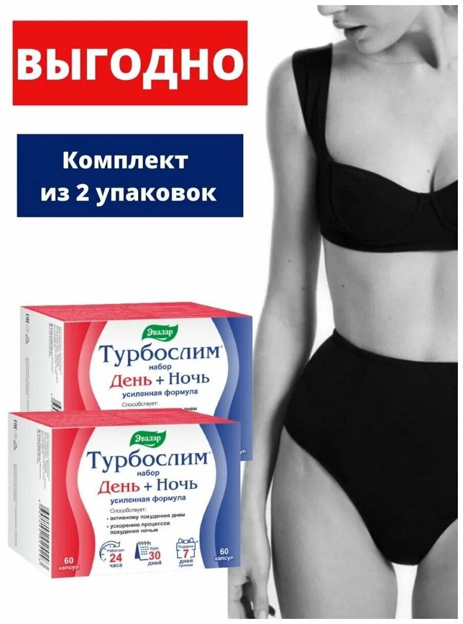 турбослим усиленная формула набор день ночь капсулы. турбослим день и ночь усиленная формула. турбослим усиленная формула набор день ночь капсулы. турбослим день и ночь усиленная формула. капсулы турбослим для похудения.