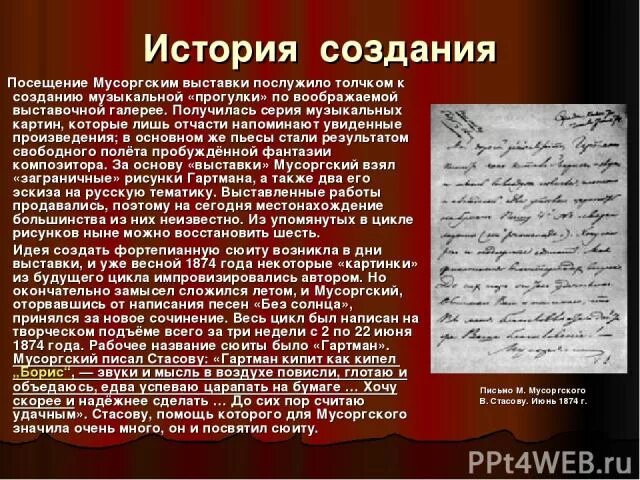 Название пьес сюиты. Цикл фортепианных пьес Мусоргского. История создания картинки с выставки Мусоргского. Картинки с выставки Мусоргский названия. Картины с выставки Мусоргского названия.