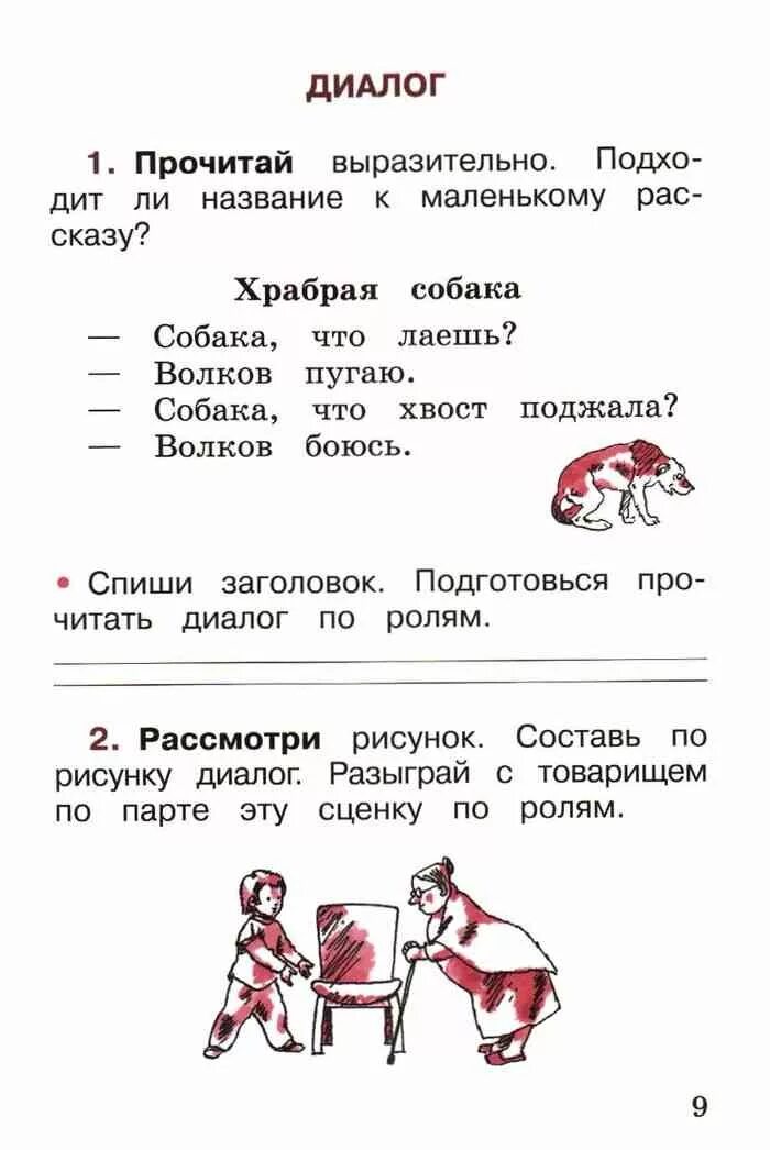 Прочитайте диалог выразительно спишите расскажите журавли. Рабочая тетрадь по русскому языку 1 класс школа России Канакина. Тетрадь по русскому языку 1 класс школа России. Рабочая тетрадь по русскому языку 1 класс школа России. Русский язык 1 класс рабочая тетрадь Канакина задания.