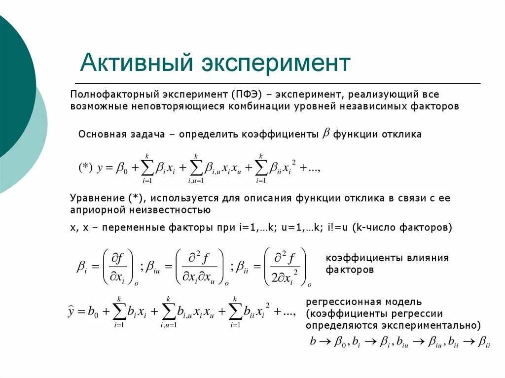 Пассивный эксперимент. Активный эксперимент пример. Пассивный эксперимент пример. Активный эксперимент характеристика. Недостатки активного эксперимента.