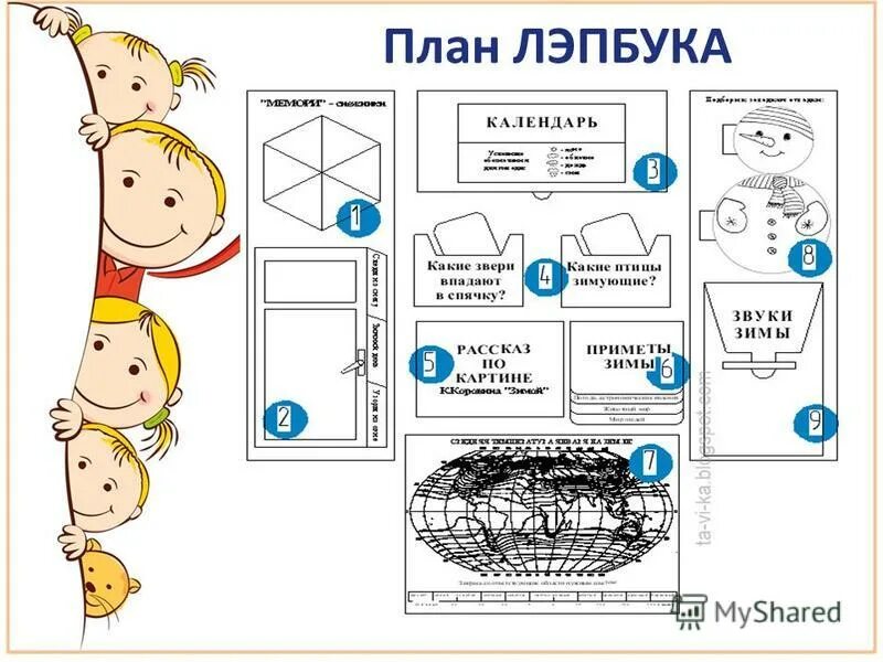 лэпбук шаблоны. лэпбук схема. карточки для лэпбука. макет лэпбука. задания для лэпбука.