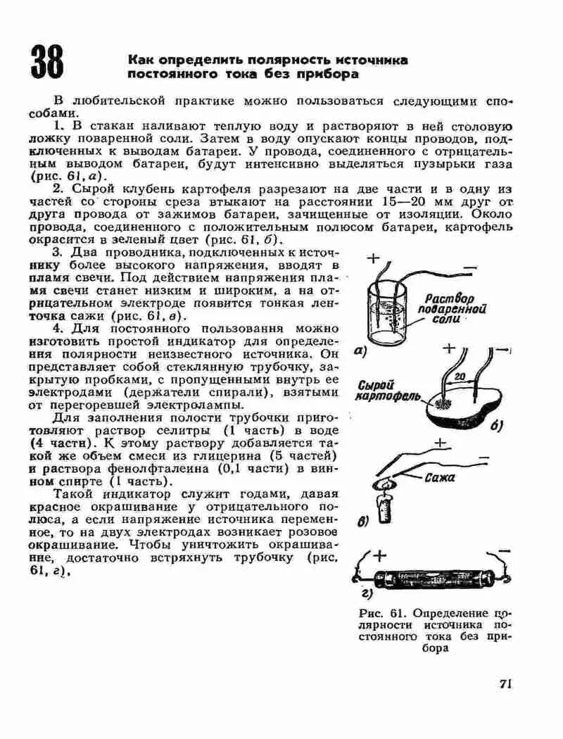 Как определить полярность. Как узнать полярность проводов. определение полярности. определите полярность источника тока.