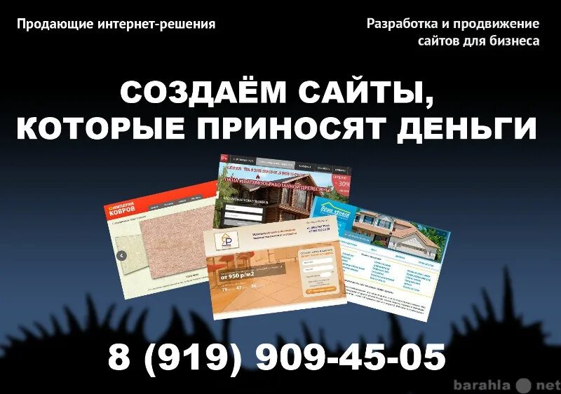 Продвижение продающий сайт. Продающие сайты. Продавать. Сайты объявлений о продаже.