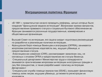 Основные задачи франции