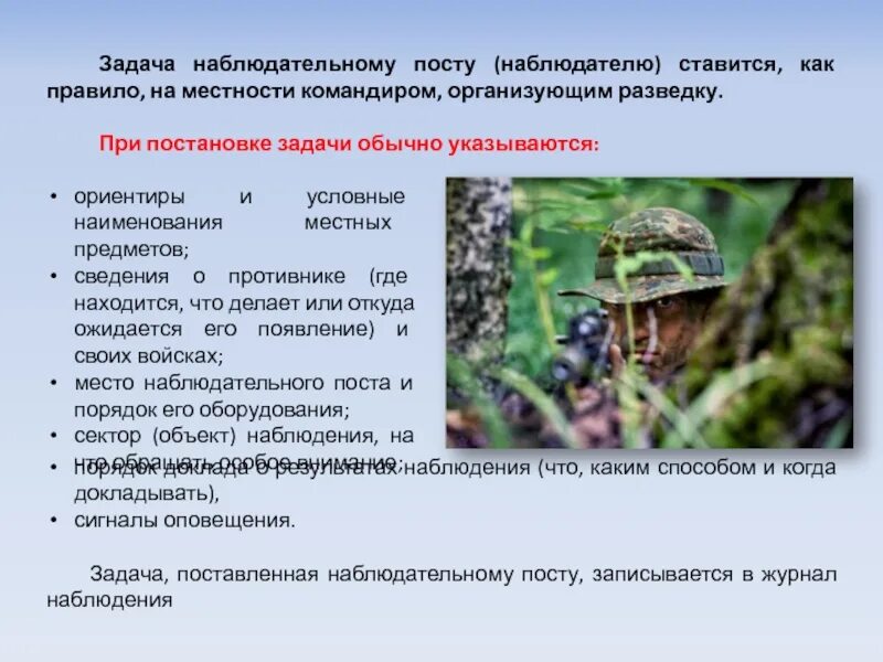 Наблюдательный пост линия. Оборудование наблюдательного поста и маскировка. Наблюдательный пост. Наблюдательный пост видеонаблюдение. Наблюдательный пост.