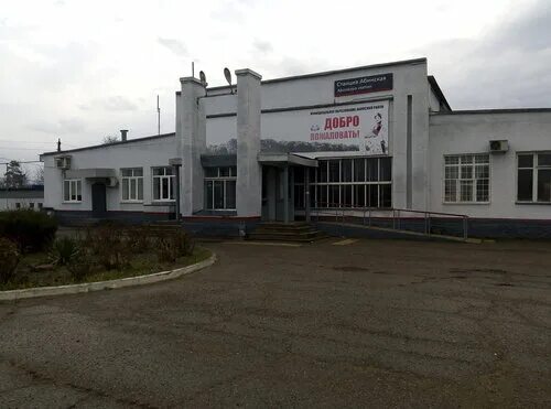 Железнодорожный вокзал, железнодорожный вокзал, Краснодарский край, Абинск Янд