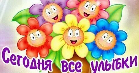 Игровая программа улыбайся
