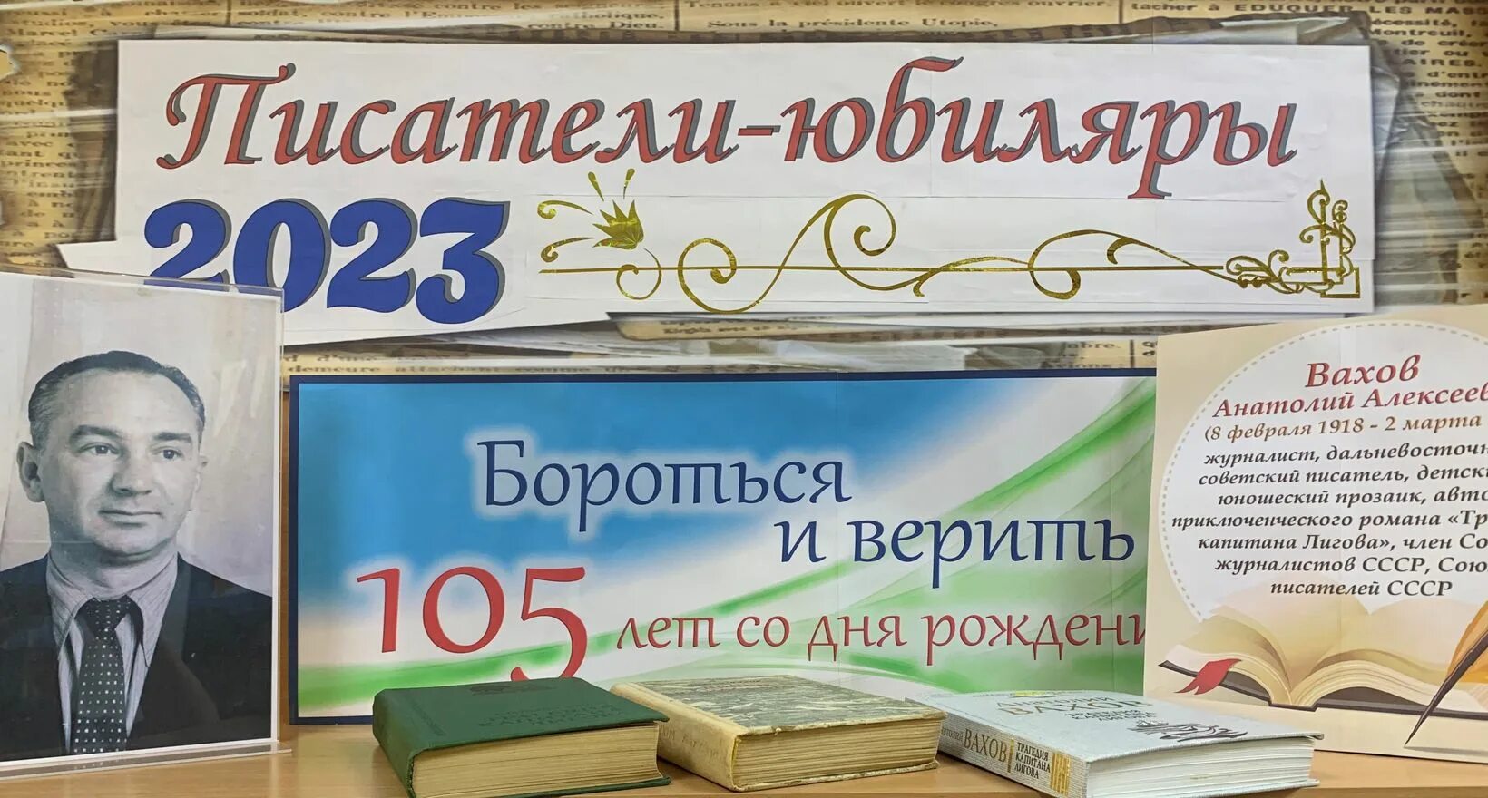 100 юбилей писателя красноярского края. Писатели юбиляры. Выставка к юбилею писателя в библиотеке. Выставка Писатели юбиляры в библиотеке. Книжная выставка к юбилею в.п Астафьева Заголовок.