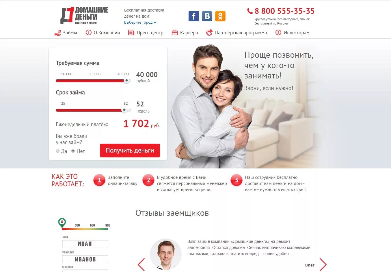 А деньги займ приложение. Домашние деньги. домашние деньги номер. домашние деньги номер телефона. домашние деньги займ.