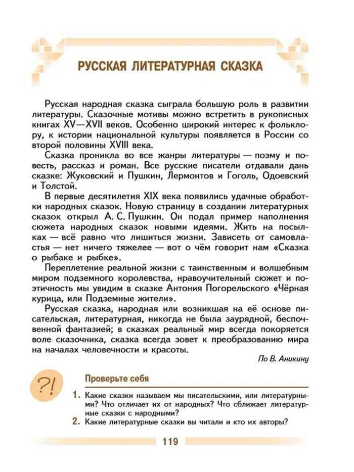 Литературное 5 класс учебник ответы. Сказы по литературе 5 класс Коровина. Литература 5 класс учебник Коровина. Учебник Коровина литература 5 класс программа. Сказ в учебнике литературы 5 класс Коровина.