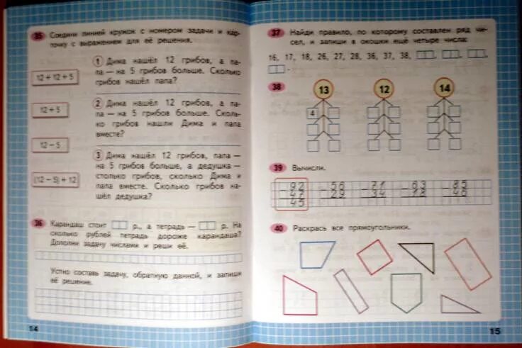 Рабочая тетрадь 2 класс математика страница 37