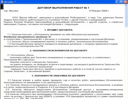 Договор гласит