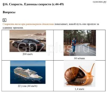Физика 7 класс перышкин скорость единицы скорости