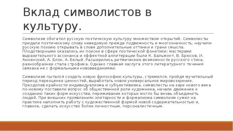 Символ у символистов. Символист слова. Символизм это в литературе определение. Символизм серебряного века кратко. Символизм культурных кодов.