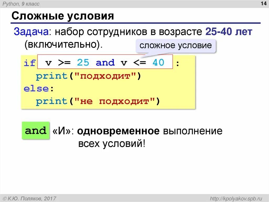 Задания на условия в c. Программирование питон 9 класс. Классы в питоне. Языки программирования r и Python. Задания по программированию на Python 9 класс.