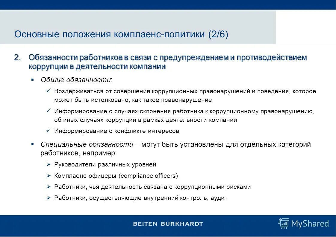 Комплаенс-контроль в организации это. Мониторинг комплаенс риска производится с использованием. Система комплаенса в компании. Комплаенс риски. Мониторинг комплаенс риска производится с использованием.