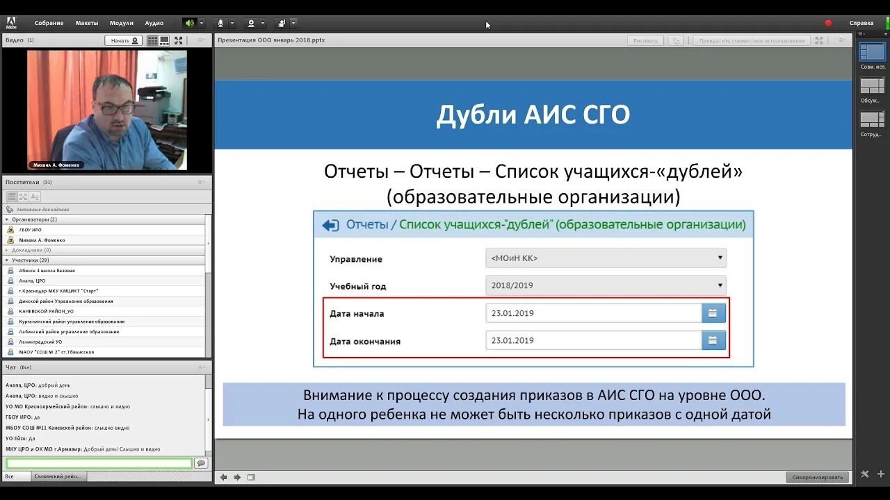 Аис иро 38. Академия информационных систем. АИС. АИС СГО. АИС город.