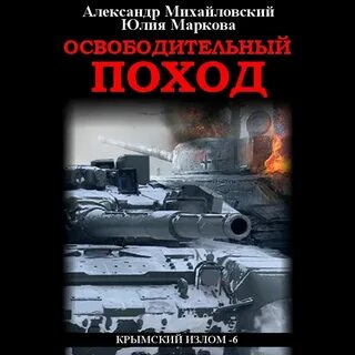 Поход аудиокнига