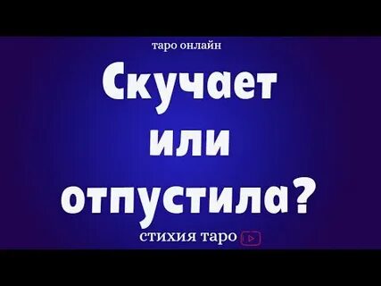 Тоскавал или тосковал