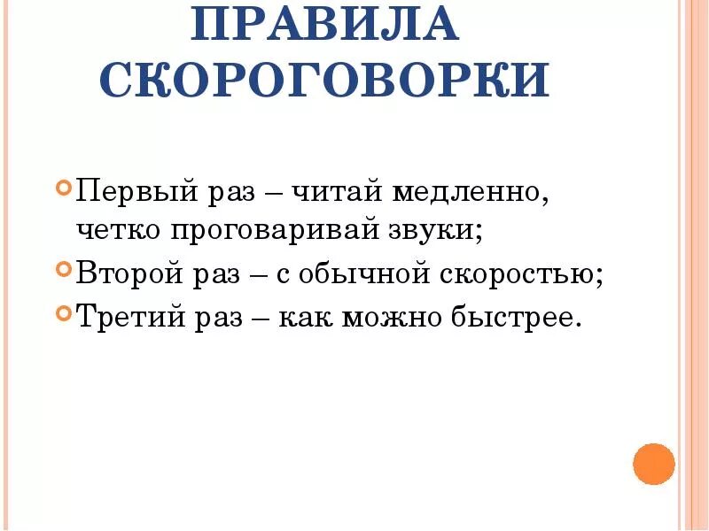 Быстро произносимые слова. Скороговорки. Презентация скороговорки. Скороговорки 2 класс. Скороговорки 1 класс.