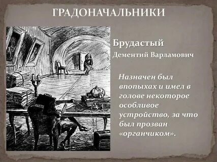 Анализ одной главы история одного города