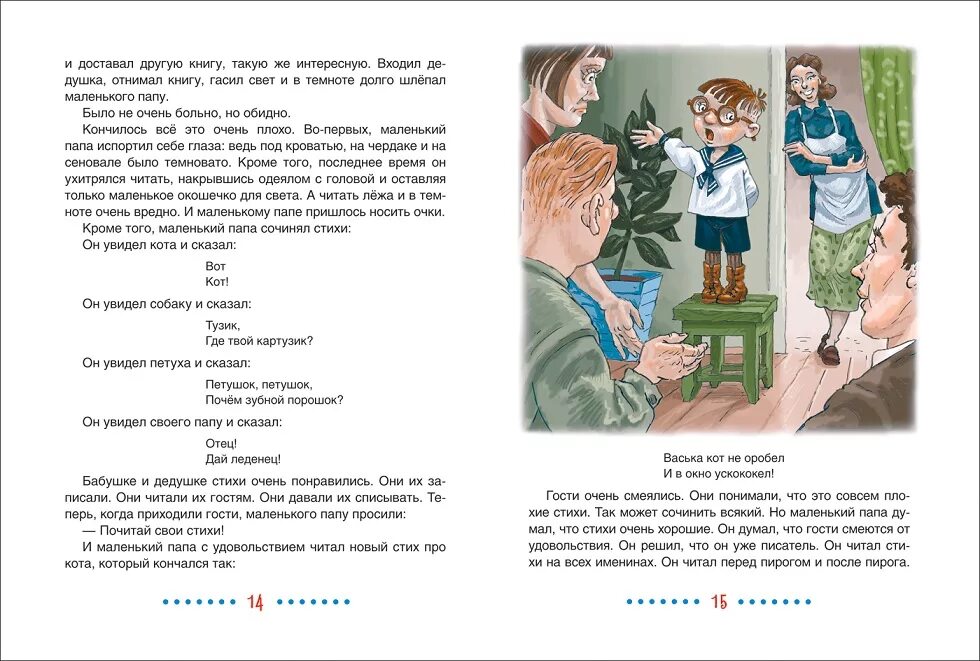 Читать книгу бывший папа. Как папа был маленьким. книга маленький папа. раскин когда папа был маленьким. как папа был маленьким книга.