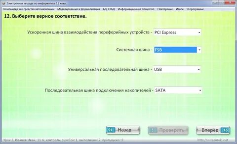 Подберите верные соответствия