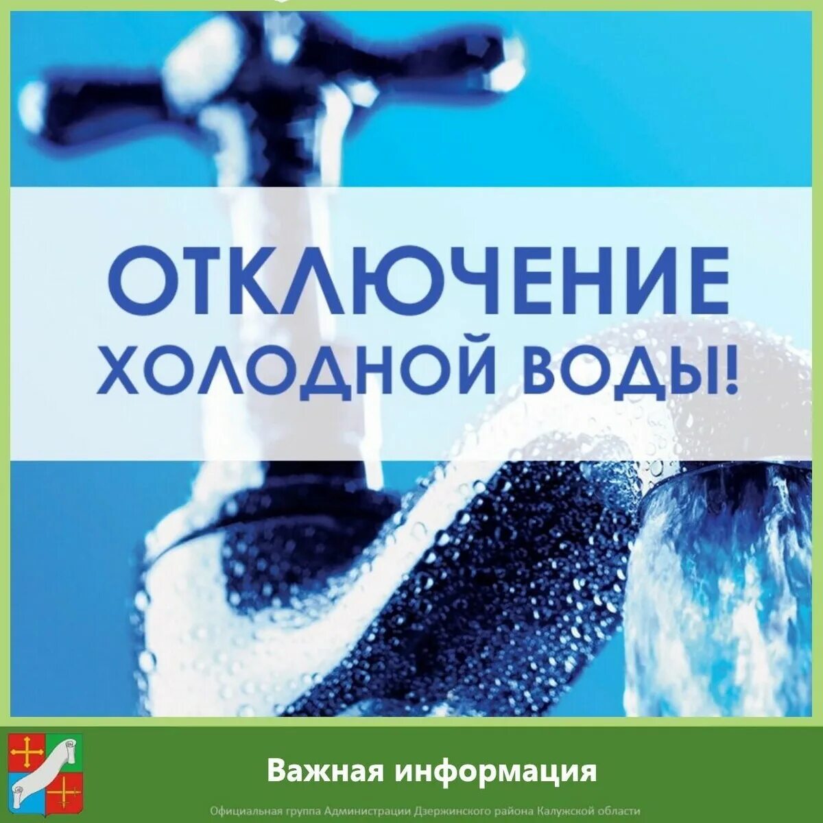 Где в липецке отключат холодную воду завтра. Где в липецке отключат холодную воду завтра. Отключение хвс. Где в липецке отключат холодную воду завтра. Холодная вода.