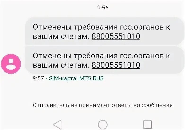 Пришло смс о списании. Отменены требования гос.органов к вашим счетам что это. Отменены требования гос.органов к вашим счетам тинькофф что значит. Отменены гос требования к вашим счетам что значит. Арест счета тинькофф.