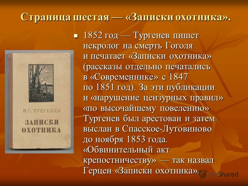 Краткое содержание тургенев записки